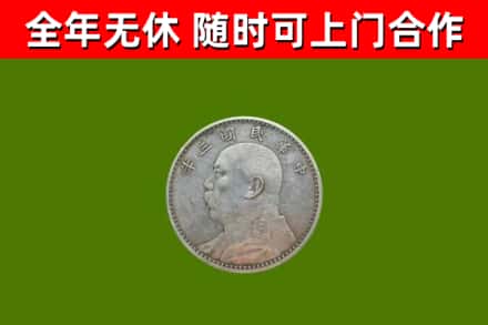 丹棱县回收袁大头