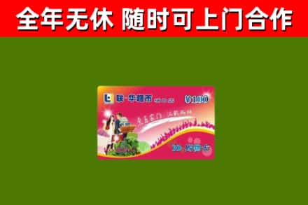 丹棱县回收购物卡
